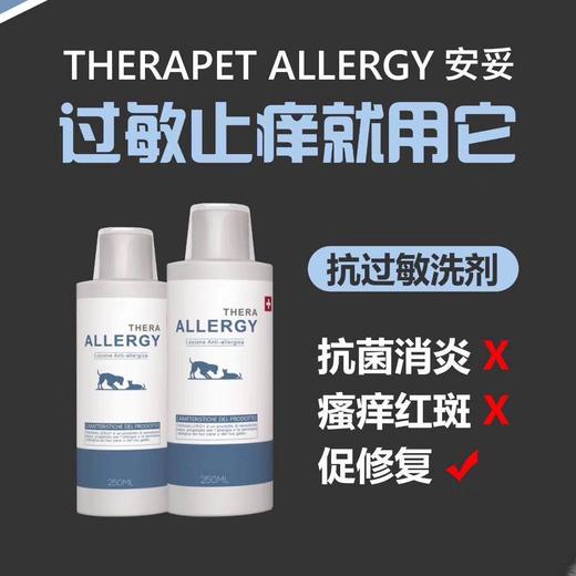 【赛乐宠】系列皮肤护理浴液全系列药浴250ml 商品图0
