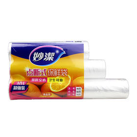 妙洁 点断式保鲜袋三合一超值装    大号50只  中号60只 小号70只