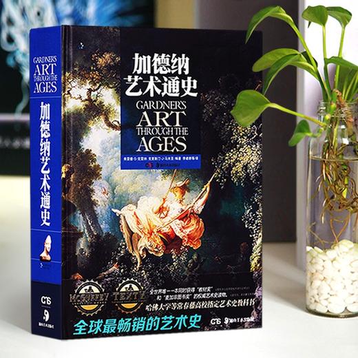 加德纳艺术通史 商品图0