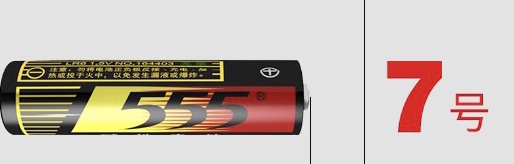 555碱性锌锰干电池(7号~碱性~不可充电~不分~无~纸板有挂孔)663_1支