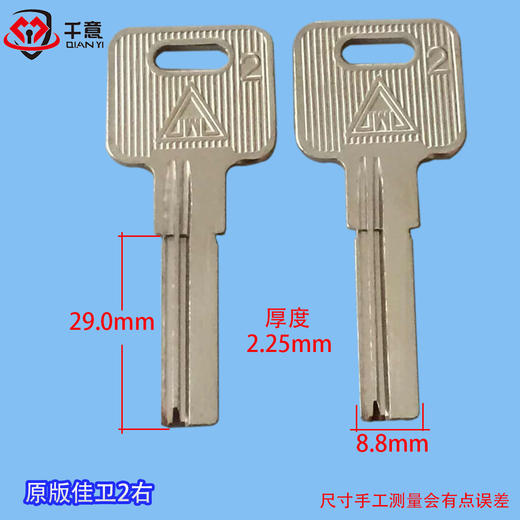 原版佳卫2右 商品图0