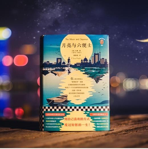 *毛姆小说精选集（套装共4册） 商品图0