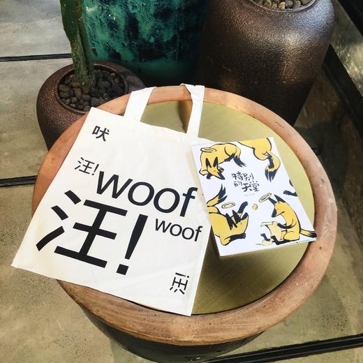 「艺术家的狗」旺旺帆布包 商品图4