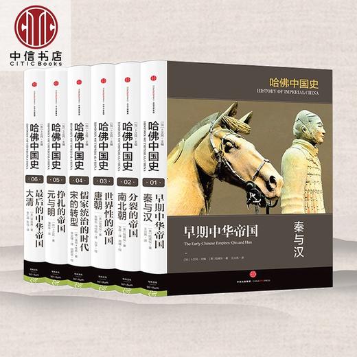 哈佛中国史(精装全6册) 商品图0