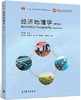 经济地理学 第三版  李小建 高等教育出版社 9787040495379 商品缩略图0