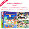 揭秘中华文明翻翻书3d立体书全2册儿童图画玩具书启蒙情景认知益智幼儿园撕不烂早教书宝宝故事书0-3-6周岁亲子互动阅读故事绘本 商品缩略图1