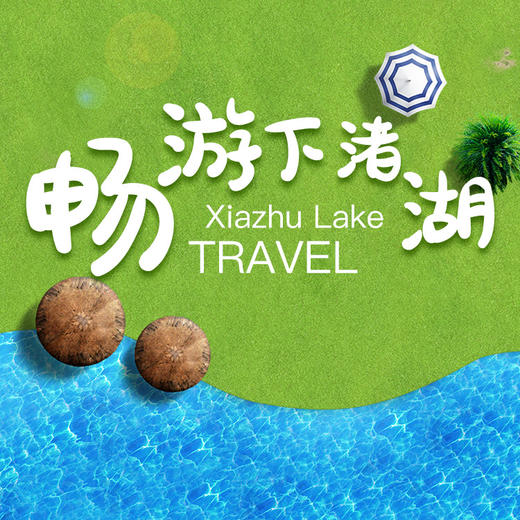 开启清肺之旅，畅游下渚湖·冰雪世界 商品图0