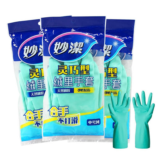 妙洁 灵巧型手套合手防打滑  绒里手套 商品图0