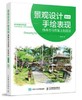 景观设计手绘表现线稿与马克笔上色技法 第2版 谢宗涛 人民邮电出版社  9787115447814 商品缩略图0