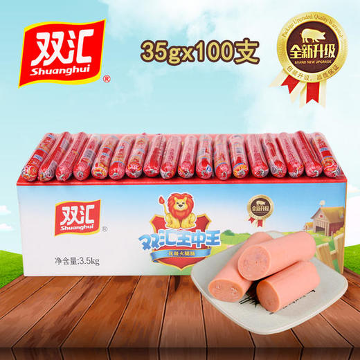 双汇王中王35克*100支 商品图0