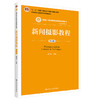 新闻摄影教程（第五版）（新编21世纪新闻传播学系列教材） 商品缩略图0