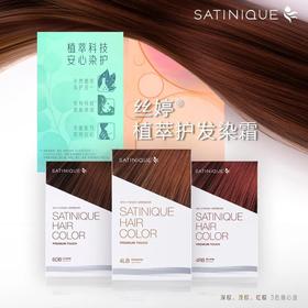 丝婷植萃护发染霜套装/在家就能染/专利加持无氨配方/8重天然植萃/染护合一/韩国原装进口