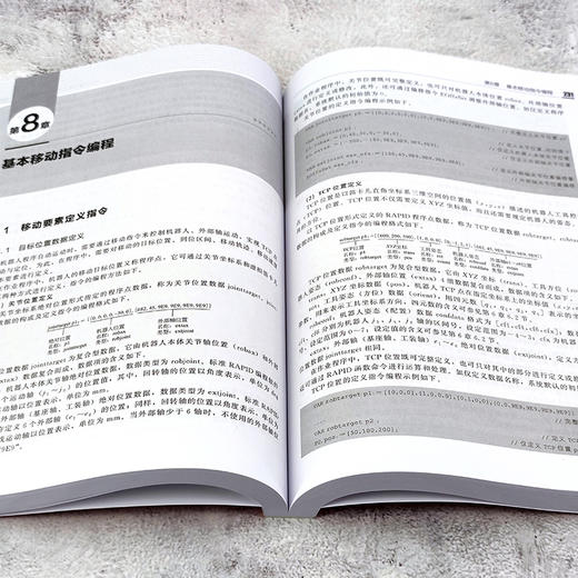 ABB工业机器人从入门到精通 ABB工业机器人技术书籍 工业机器人编程核心部件结构原理机械设计安装维护工业机器人实操与应用技巧 商品图3