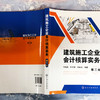 建筑施工企业会计核算实务（第三版） 商品缩略图3