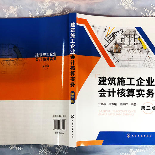 建筑施工企业会计核算实务（第三版） 商品图3