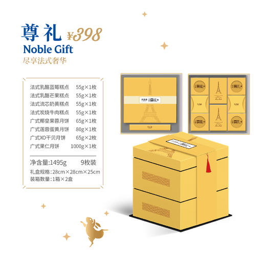 卡吉诺|尊礼中秋月饼礼盒 商品图1