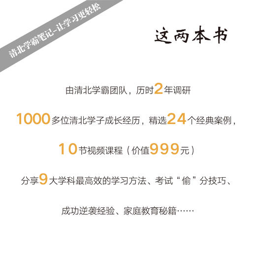《清华北大学霸笔记》全2册 1000多位清北学子成长经历  24个逆袭成功案例 商品图2