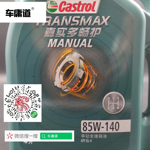嘉实多畅护 85W-140手动变速箱油 API GL-4 4L装 商品图4