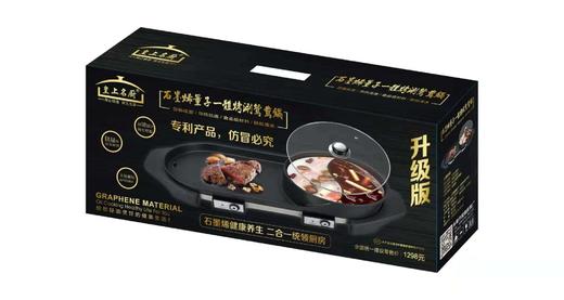 皇上名厨长鸳鸯烧烤火锅洗涮烧烤一体锅（1110946） 商品图1