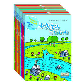 水先生的奇妙之旅科学图画书全8册
