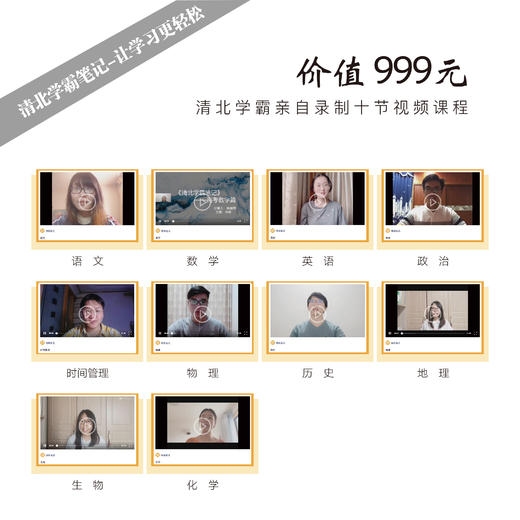 《清华北大学霸笔记》全2册 1000多位清北学子成长经历  24个逆袭成功案例 商品图4