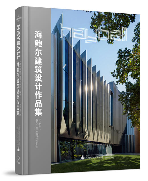 《海鲍尔建筑设计作品集》 商品图0