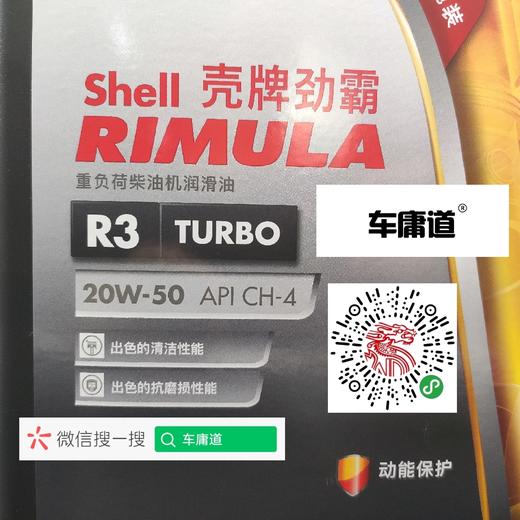 壳牌劲霸R3 TURBO 20W-50 重负荷柴油机润滑油CH-4 4L 商品图2