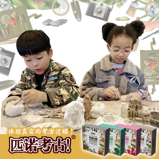 小小考古学家：考古教材版精装礼盒套装  （8个系列共16款可选） 商品图0