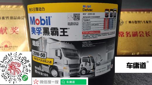 美孚超级黑霸王20W-50 18L 商品图2