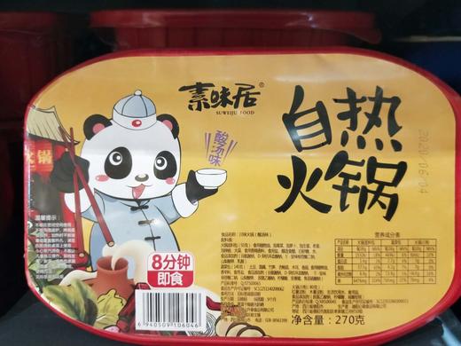 素味居自热火锅（0101544 0101545 0101546） 商品图2