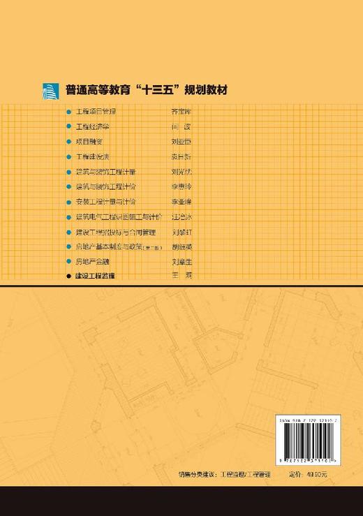 建设工程监理 王莉 高等学校工程管理 土木工程专业及工程建设类其他专业本科高职高专教学用书教材 建设工程监理从业人员参考用书 商品图1