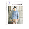 日常手作服的缝纫基础 大川友美 著 服装裁剪入门自学书籍 手作服设计与制作教程 手作服款式版型结构纸样设计 服装裁剪结构设计书 商品缩略图5