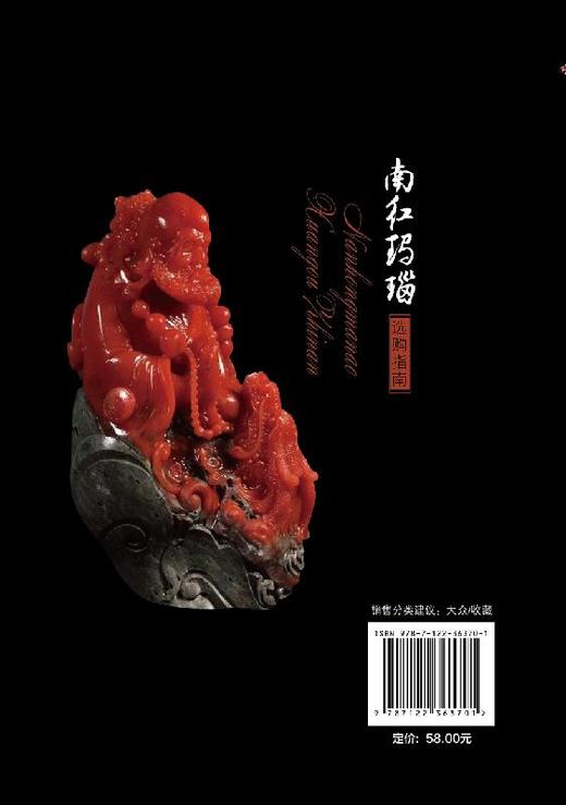 南红玛瑙选购指南 王昶 申柯娅 玛瑙收藏鉴赏鉴别方法技巧教程书籍 南红玛瑙分类和物理特征鉴定方法鉴别特征玛瑙玉石选购购买指南 商品图1