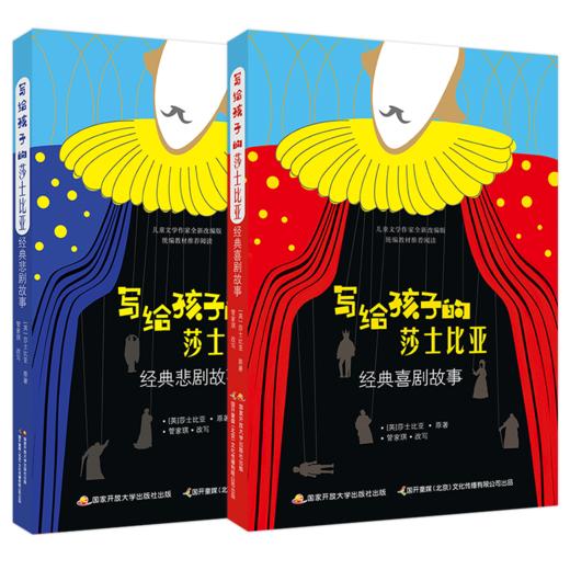 写给孩子的莎士比亚经典故事（2册装） 商品图0