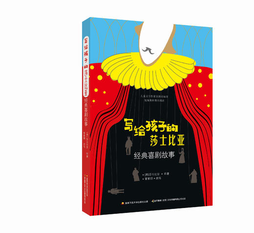 写给孩子的莎士比亚经典故事（2册装） 商品图2