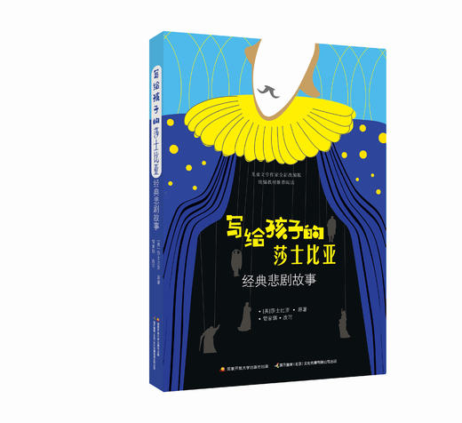 写给孩子的莎士比亚经典故事（2册装） 商品图1