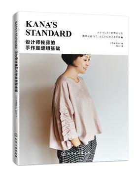 设计师佐藤的手作服缝纫基础 佐藤佳奈 著 服装裁剪入门自学书籍 手作服设计与制作教程手作服款式版型结构纸样设计服装结构设计书