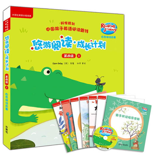悠游阅读·成长计划第四级 商品图0