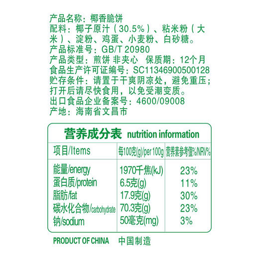 春光椰香脆饼105g/盒 椰子 香气扑鼻 轻薄一片 好吃不腻 海南特产 零食  商品图2