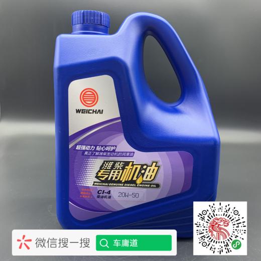 潍柴专用机油 CI-4 20W-50 商品图0