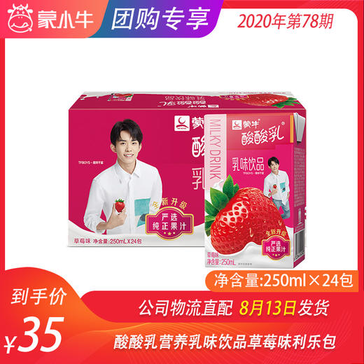 酸酸乳营养乳味饮品草莓味利乐包250ml×24包 商品图0