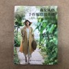 森女风格手作服缝纫基础  小原洋子 日本人气品牌cotton house aya的作品精选集 天然棉麻面料实物裁剪图纸 服装款式设计裁剪书籍 商品缩略图4