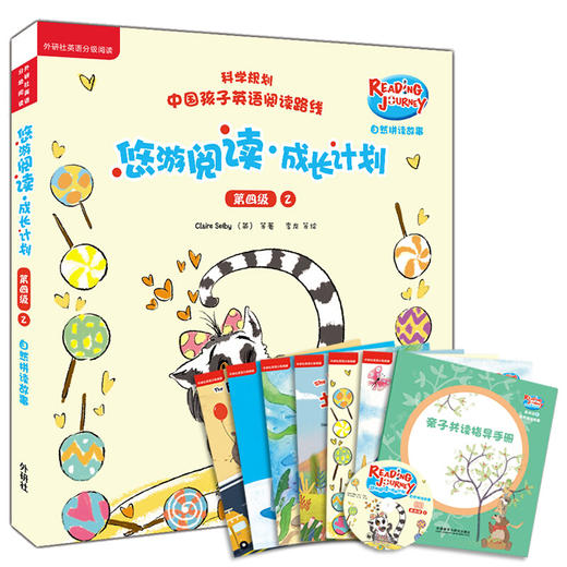 悠游阅读·成长计划第四级 商品图1