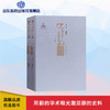 中英文学交流年系（上下卷） 商品缩略图0