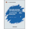高级英语 第三版1重排版 张汉熙  外语教学与研究出版社 9787513591508 商品缩略图0