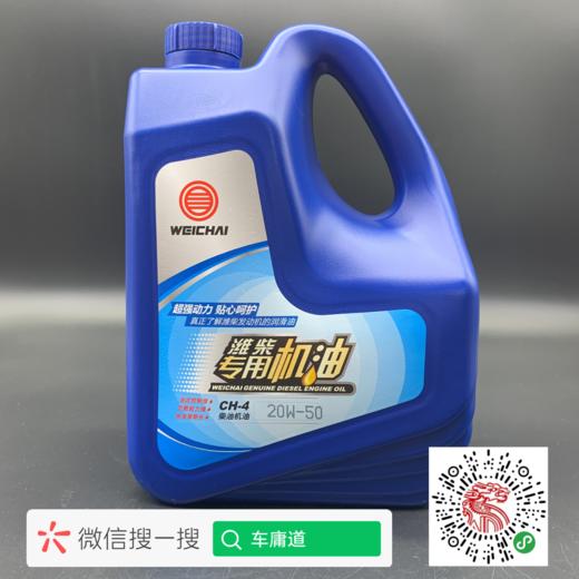 潍柴专用机油 CH-4 20W-50 商品图0