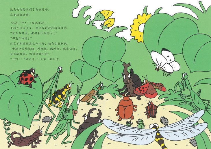 昆虫智趣园5昆虫捉迷藏让孩子爱上自然的科学故事绘本