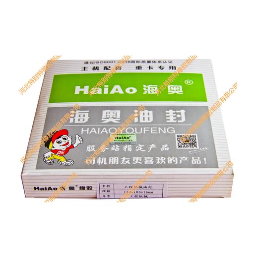 海奥工程机械油封150*180*16（单价=1个，2个/盒）工程机械前轮油封/工程机械后轮油封/工程机械轮边油封150x180x16（15018016） 商品图2