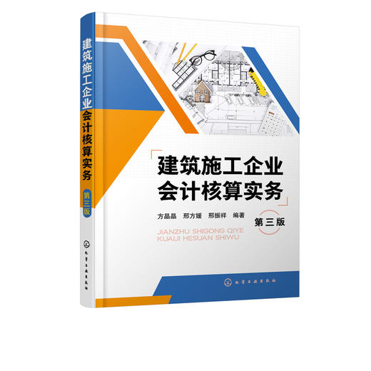 建筑施工企业会计核算实务（第三版） 商品图5