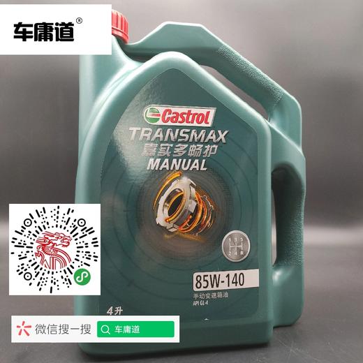 嘉实多畅护 85W-140手动变速箱油 API GL-4 4L装 商品图0